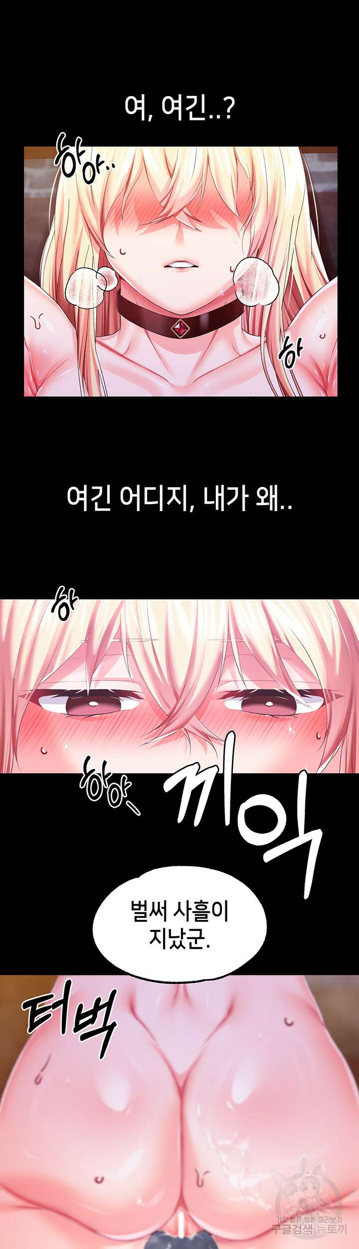 로판 악녀를 조교하게 되었다 35화 5