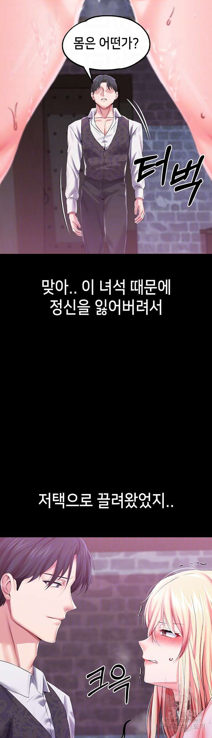로판 악녀를 조교하게 되었다 35화 6