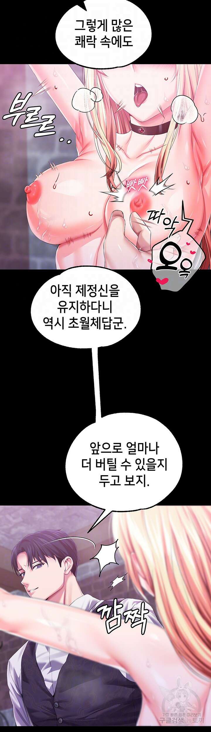 로판 악녀를 조교하게 되었다 35화 9