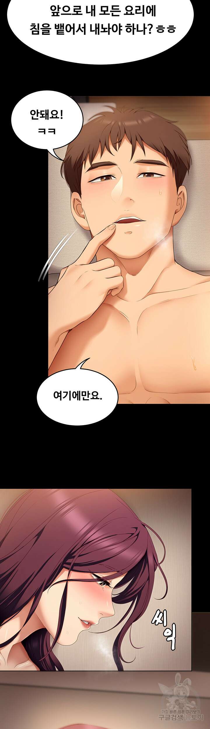 오늘 저녁은 너다 42화 8