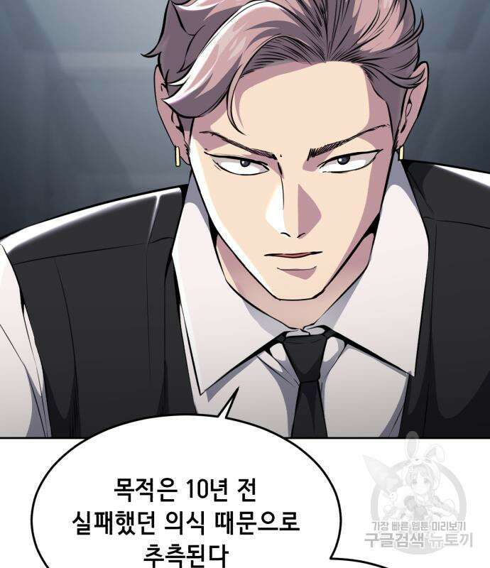 사신소년 2부 27화 37