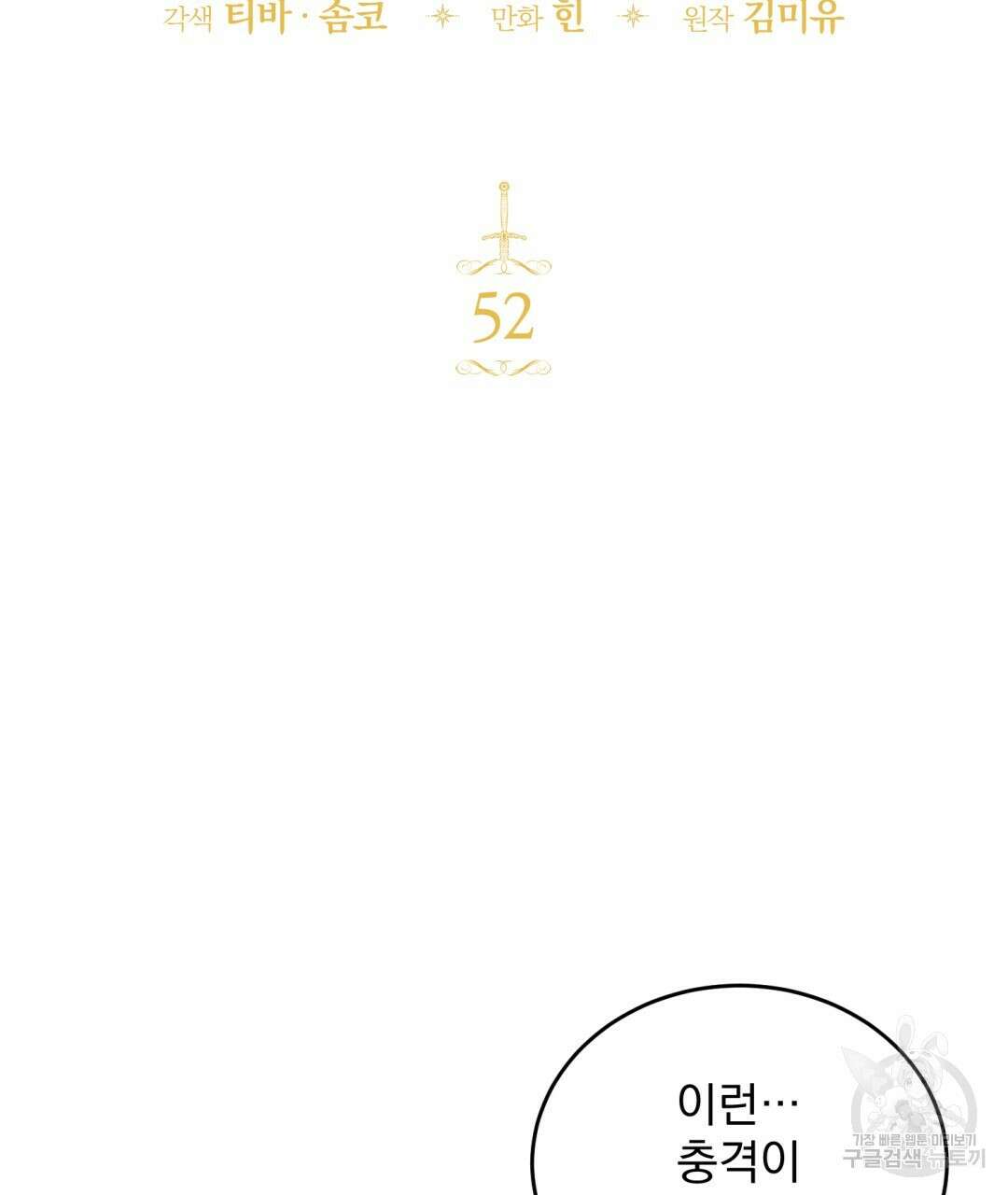 그림자 없는 밤 52화 10