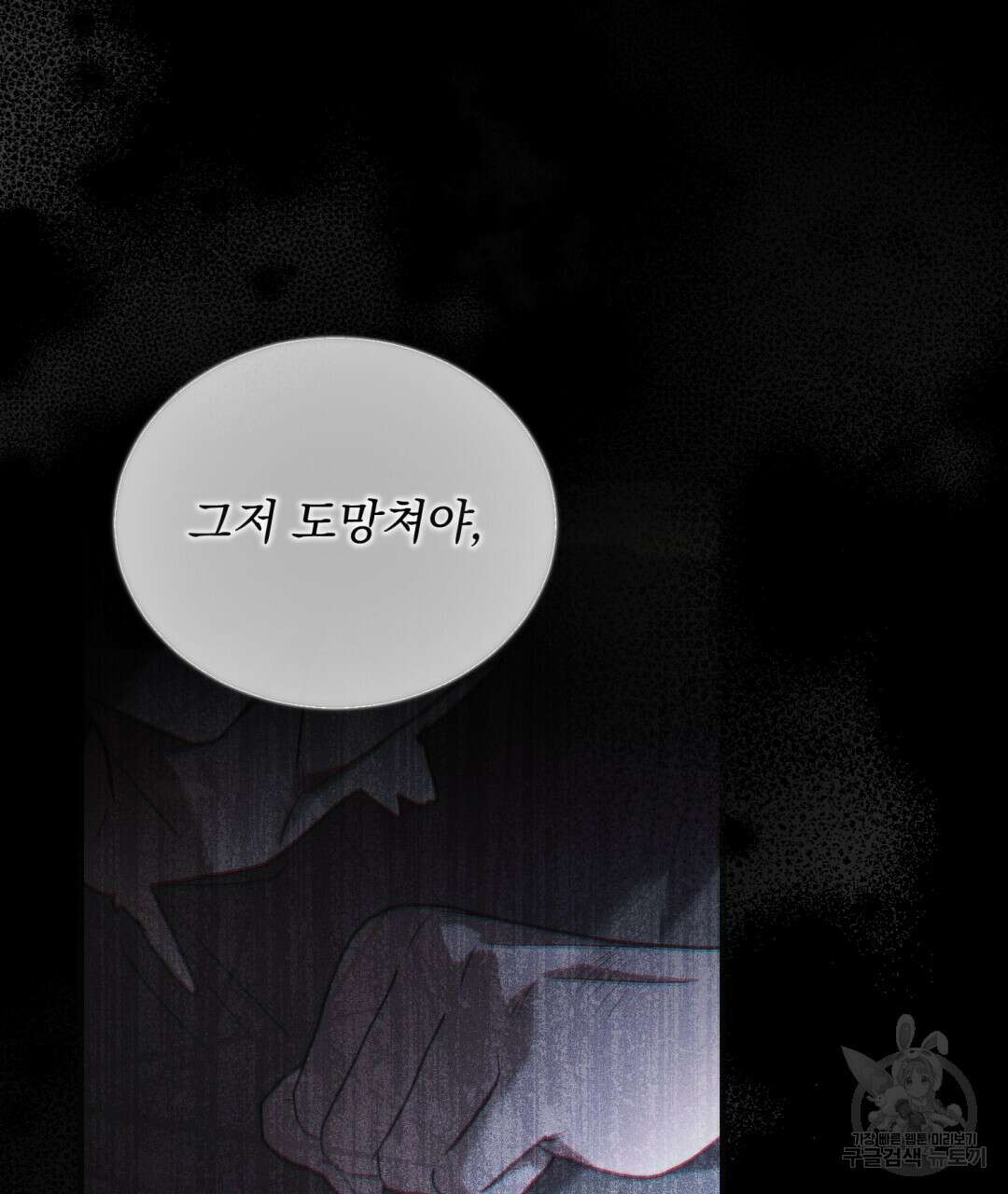 그림자 없는 밤 52화 17