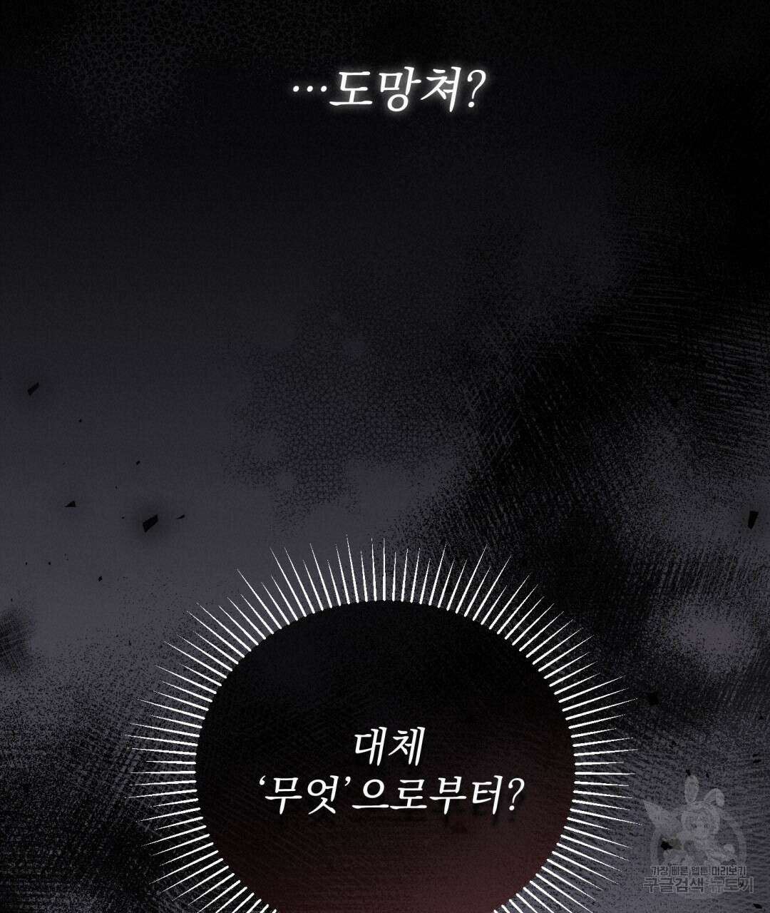 그림자 없는 밤 52화 19