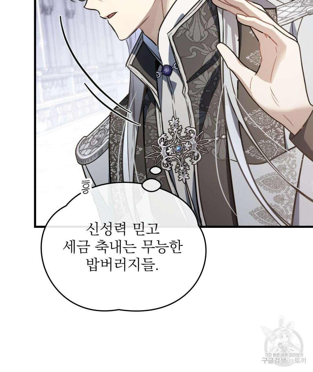 그림자 없는 밤 52화 26