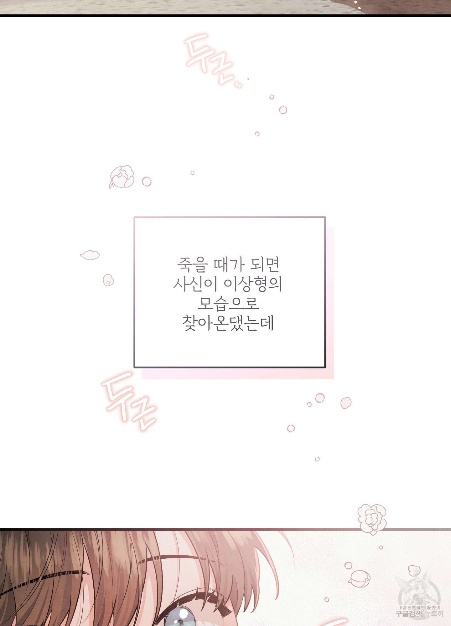 멍멍한 관계 8화 2