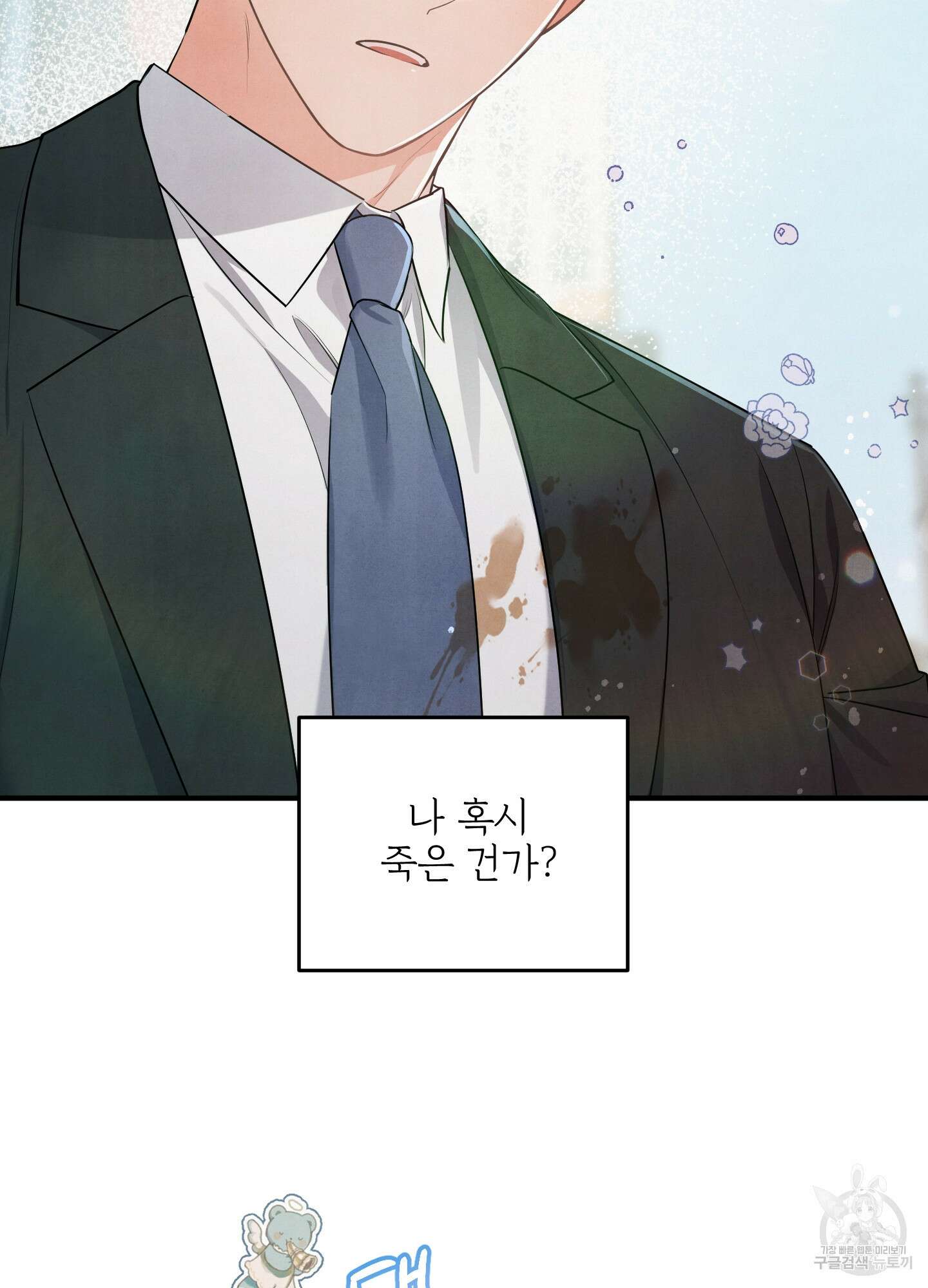 멍멍한 관계 8화 4