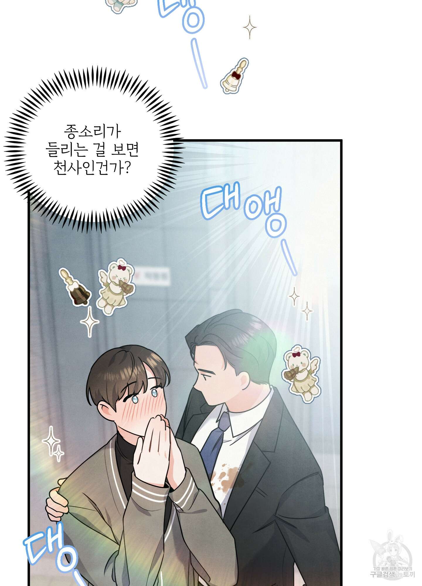 멍멍한 관계 8화 5