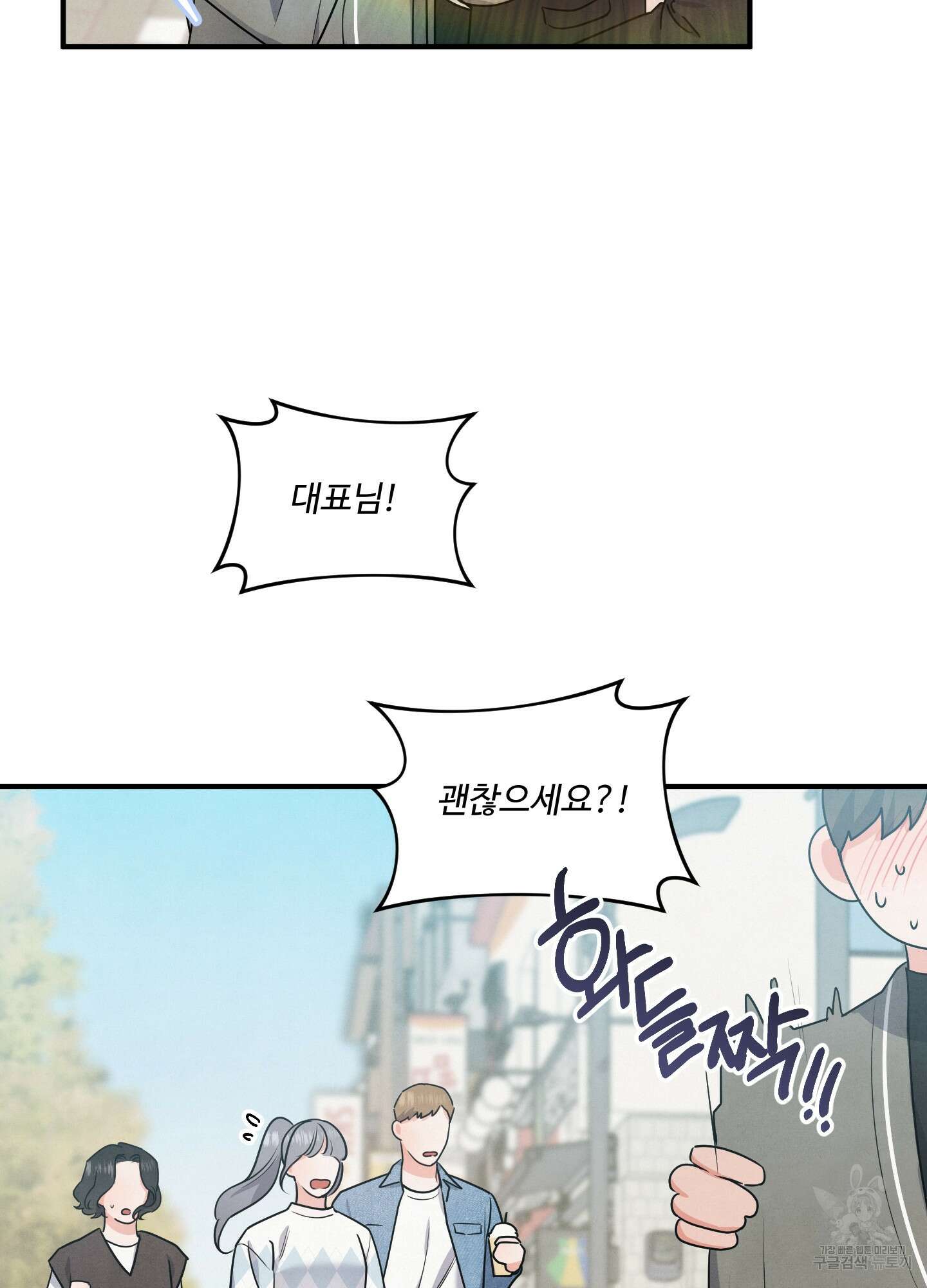 멍멍한 관계 8화 6