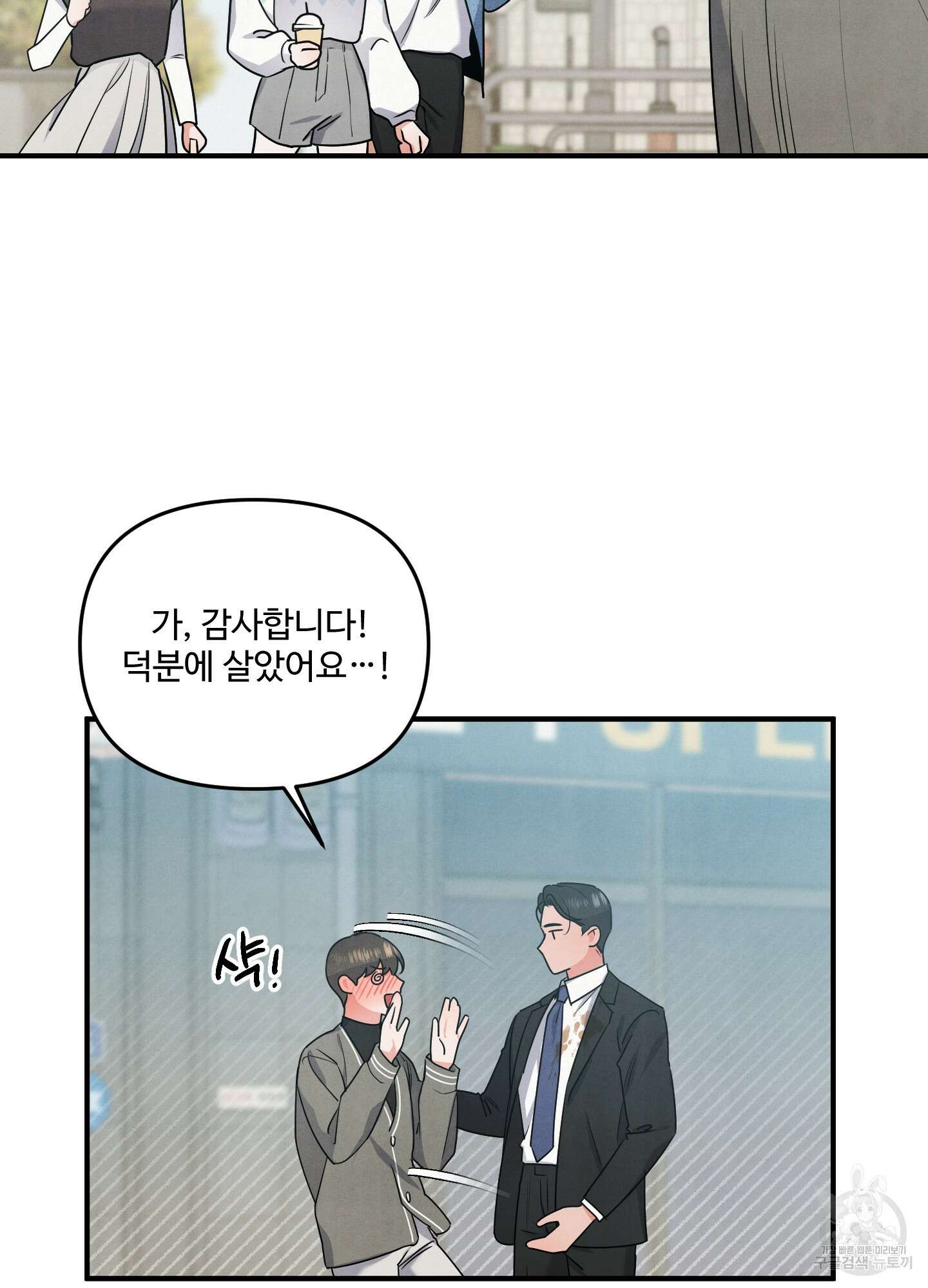 멍멍한 관계 8화 7