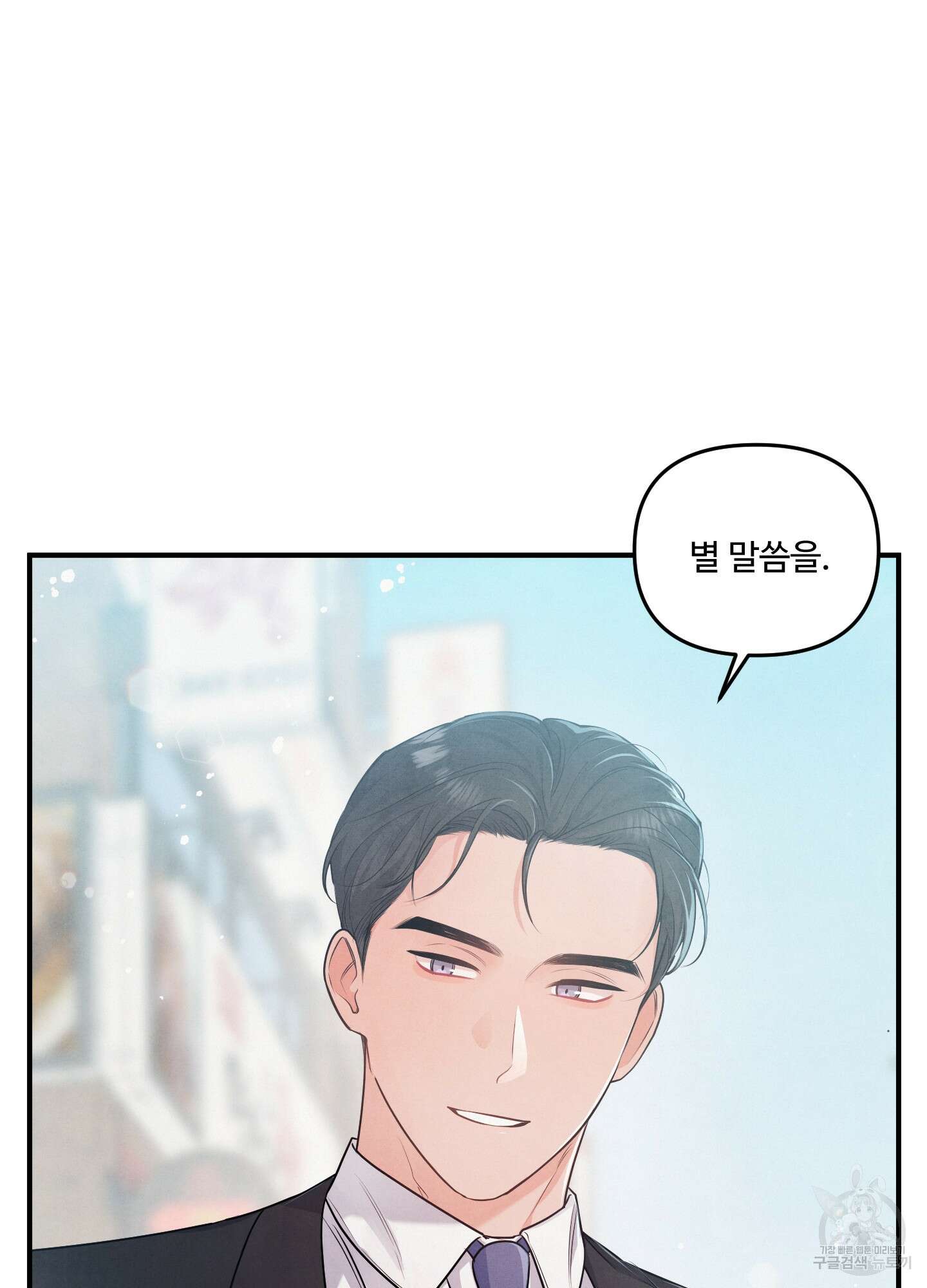 멍멍한 관계 8화 8