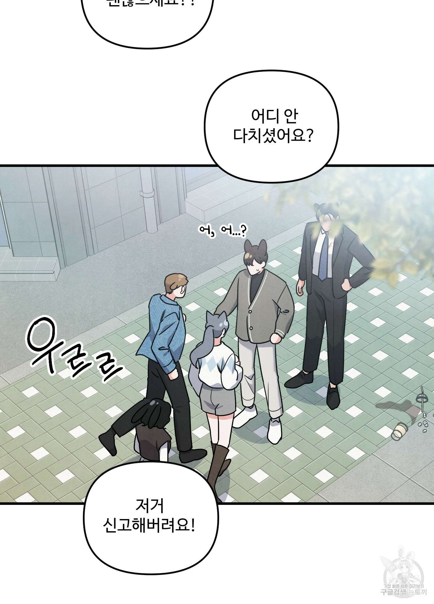 멍멍한 관계 8화 10