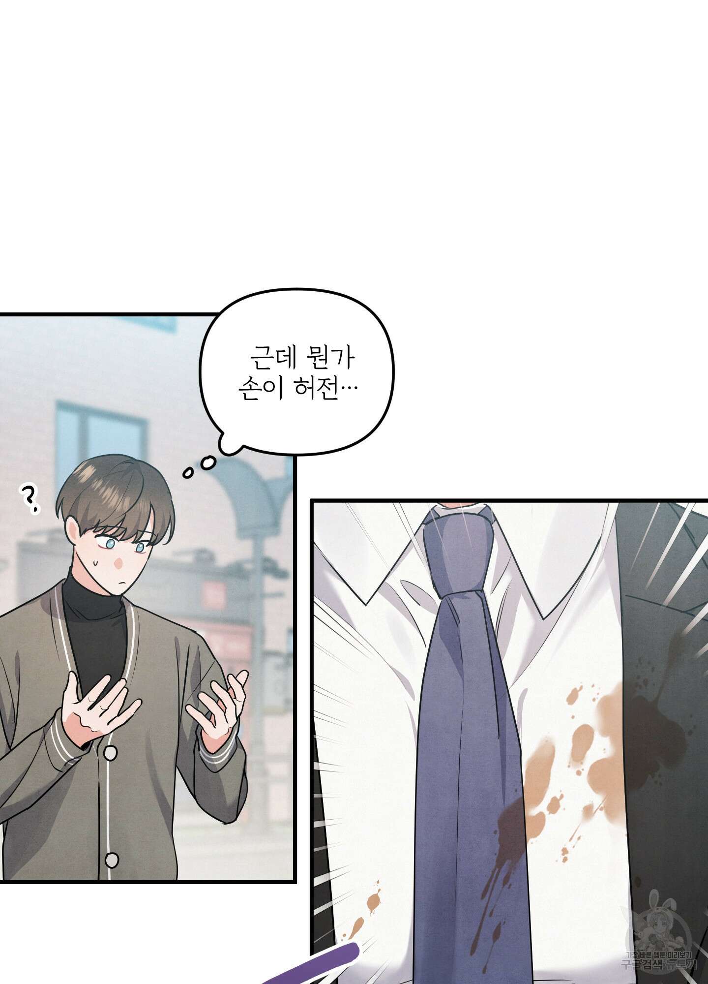 멍멍한 관계 8화 12