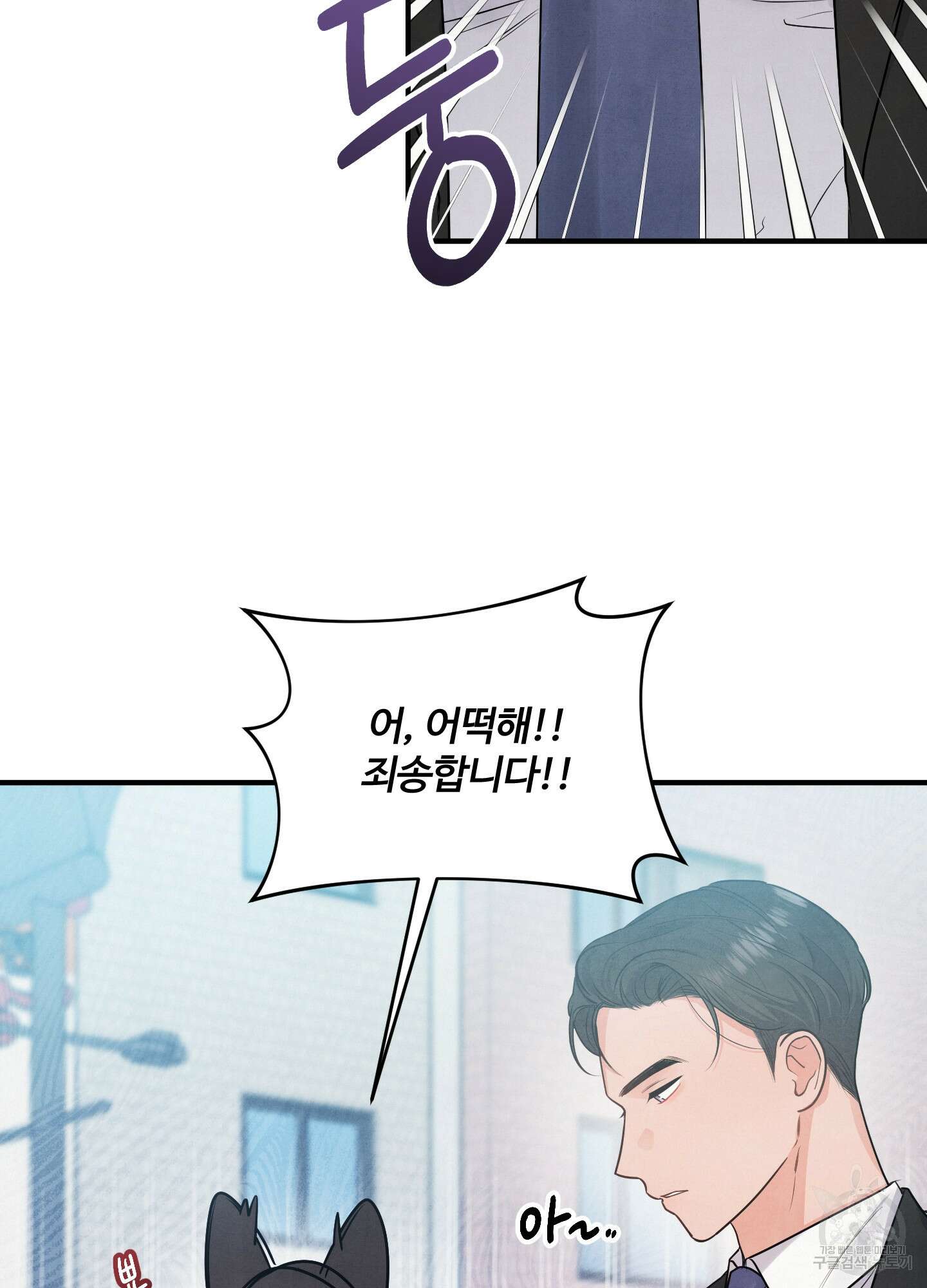 멍멍한 관계 8화 13