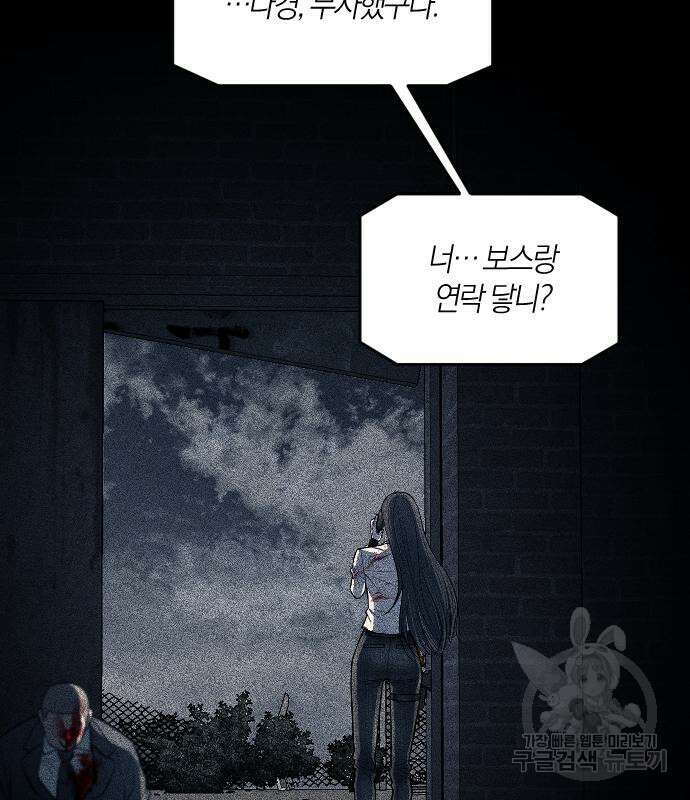 잠입! 재벌고 8화 9