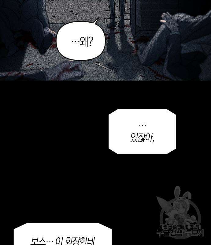 잠입! 재벌고 8화 10
