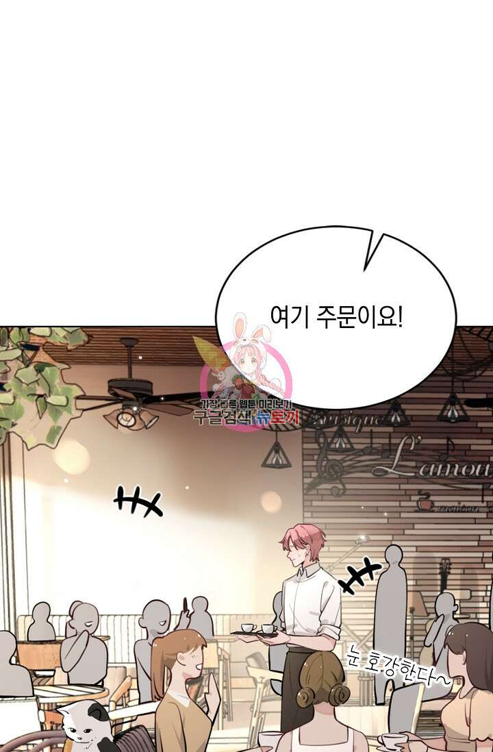 너, 내 사람이 되어 줘! 7화 1