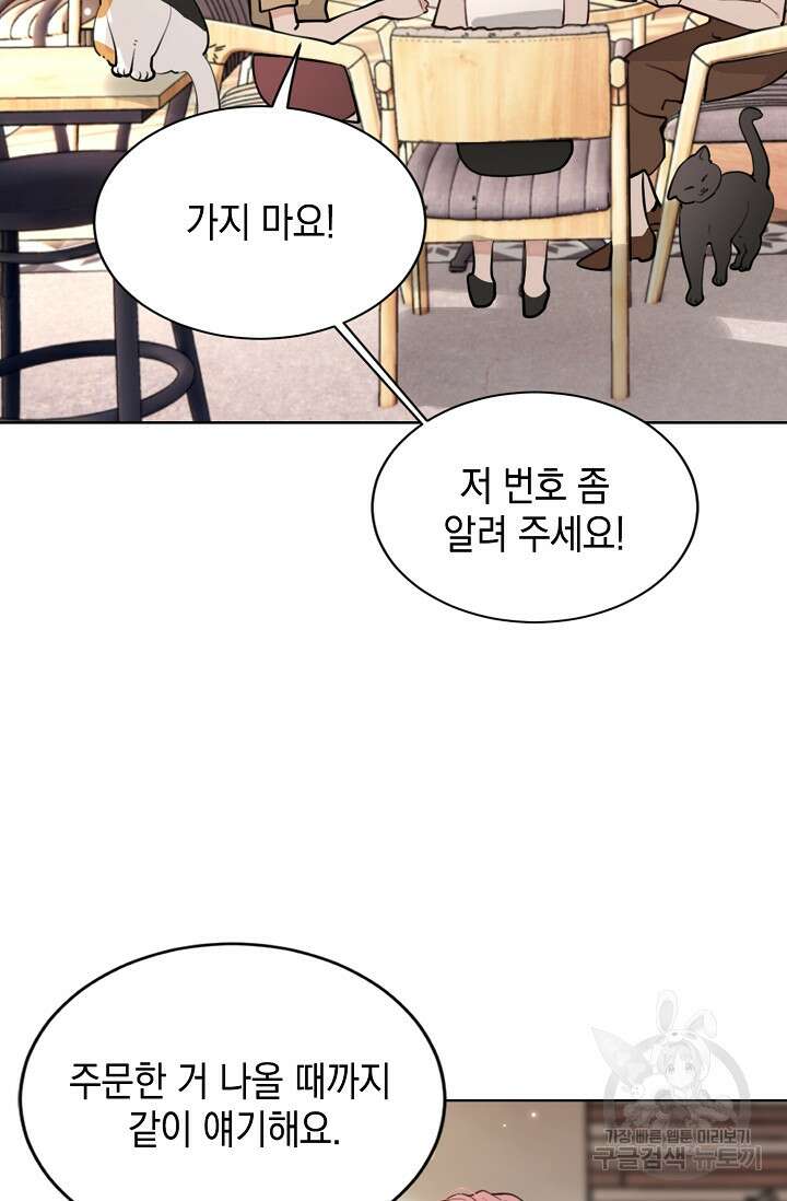너, 내 사람이 되어 줘! 7화 2
