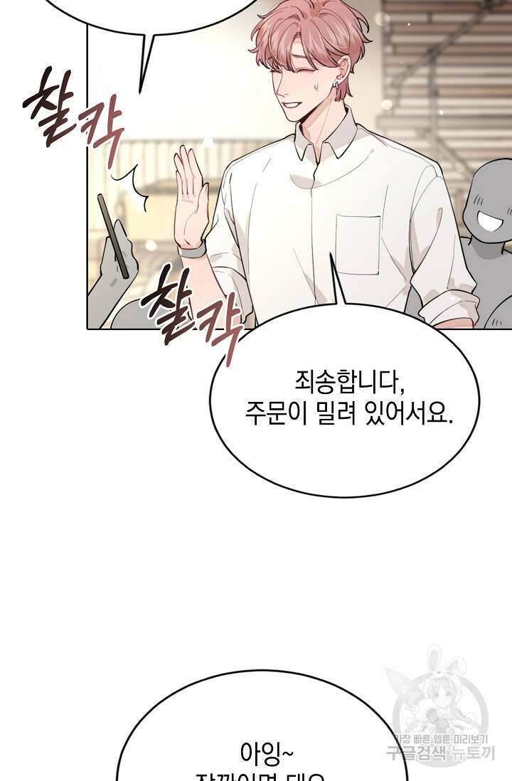 너, 내 사람이 되어 줘! 7화 3