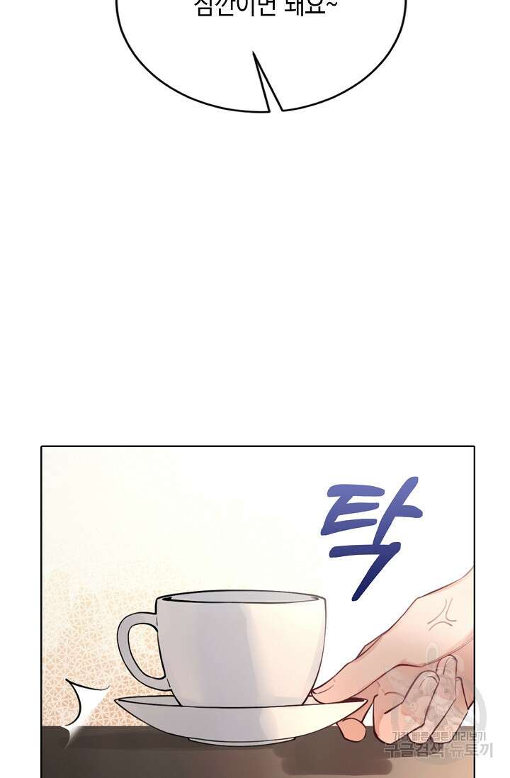 너, 내 사람이 되어 줘! 7화 4