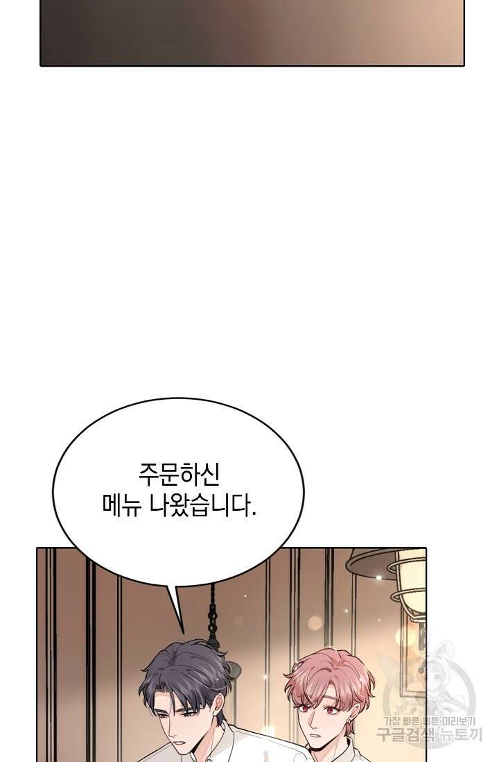 너, 내 사람이 되어 줘! 7화 5