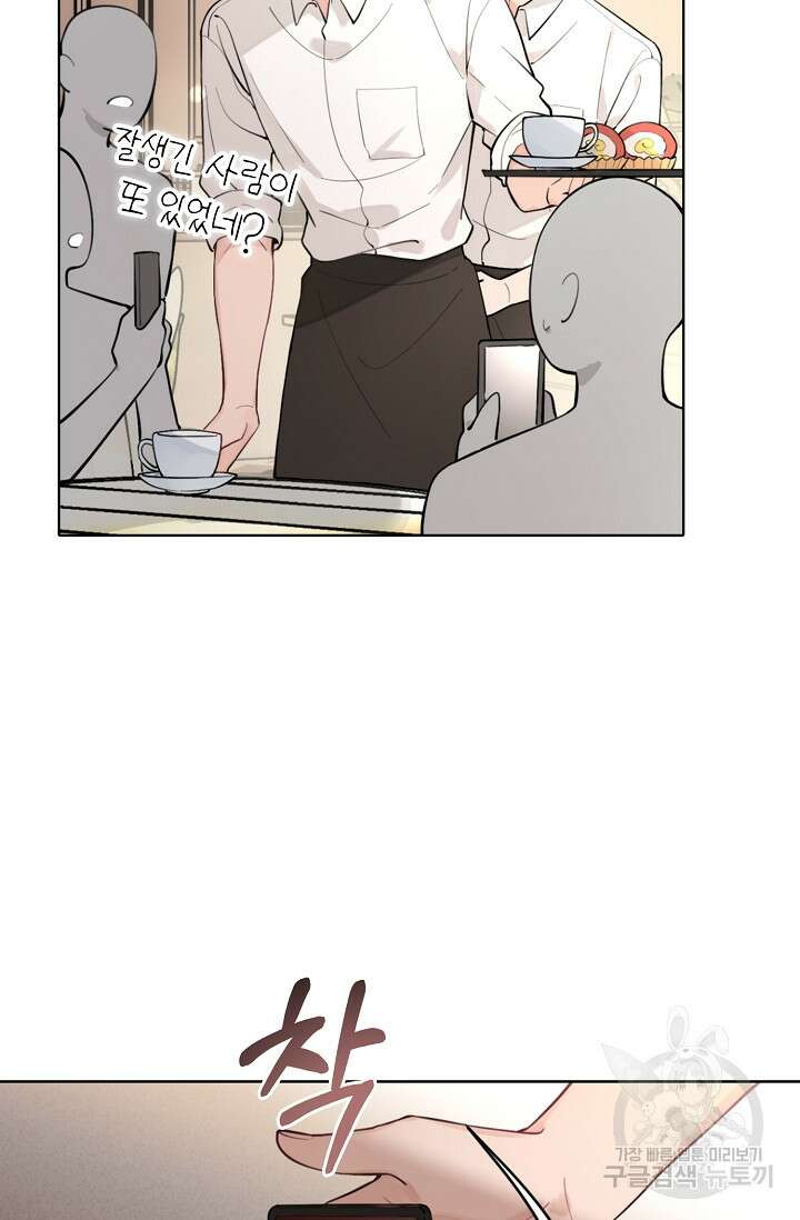 너, 내 사람이 되어 줘! 7화 6