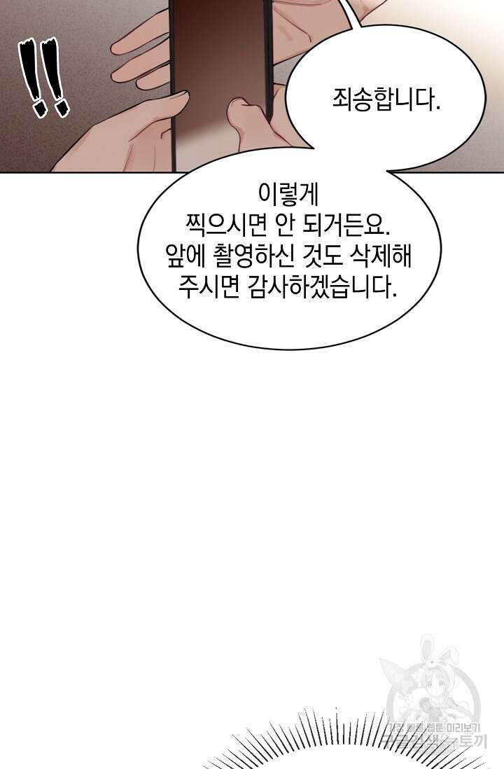 너, 내 사람이 되어 줘! 7화 7