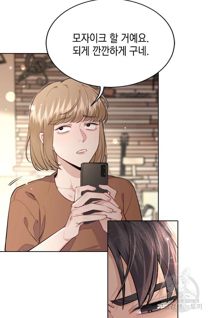 너, 내 사람이 되어 줘! 7화 9