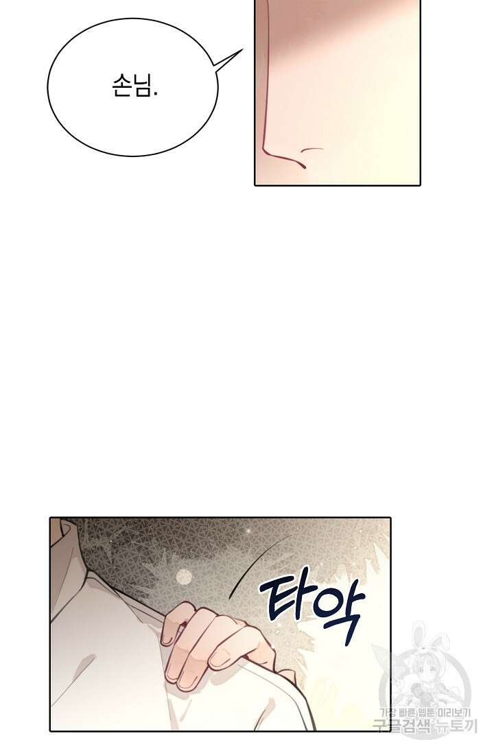 너, 내 사람이 되어 줘! 7화 10