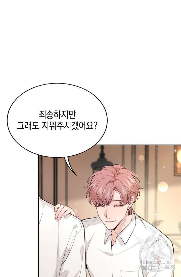 너, 내 사람이 되어 줘! 7화 11