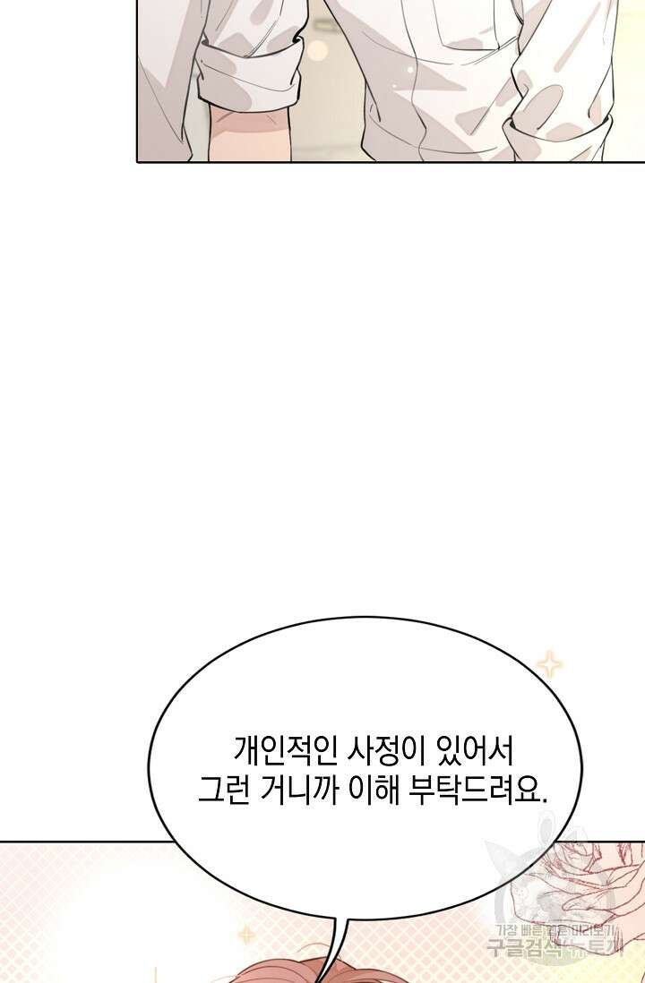 너, 내 사람이 되어 줘! 7화 12