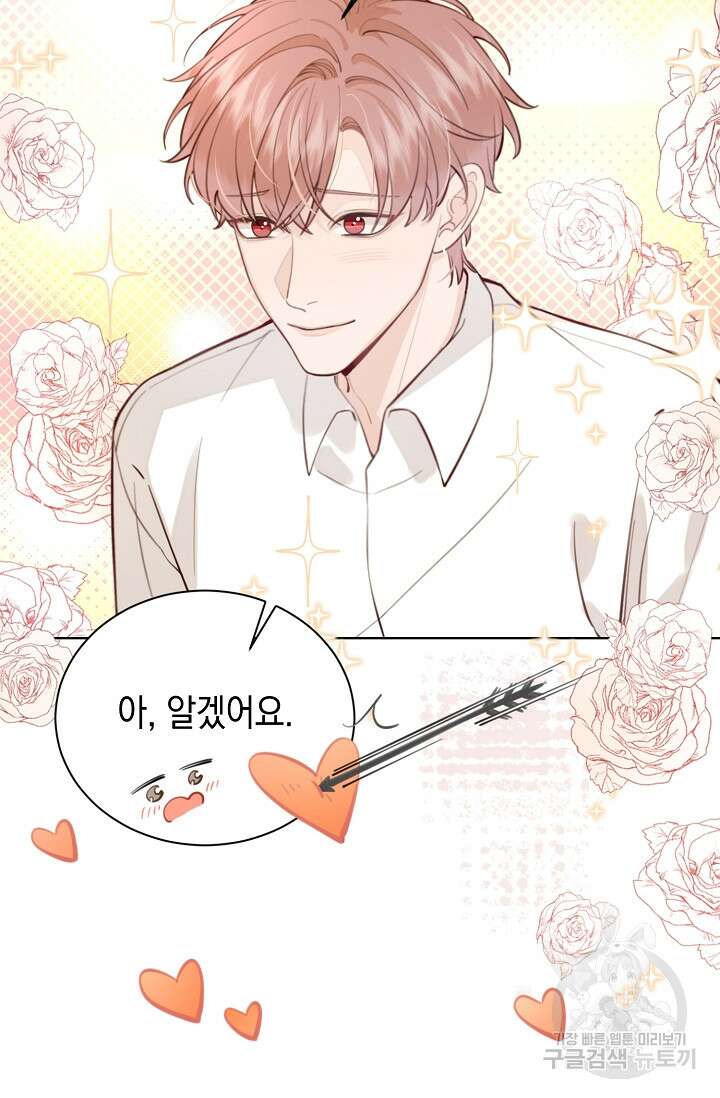 너, 내 사람이 되어 줘! 7화 13
