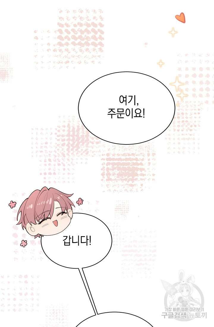 너, 내 사람이 되어 줘! 7화 14