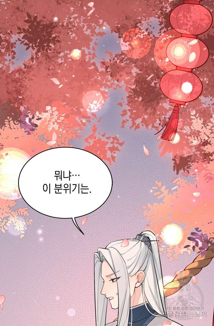 너, 내 사람이 되어 줘! 14화 2