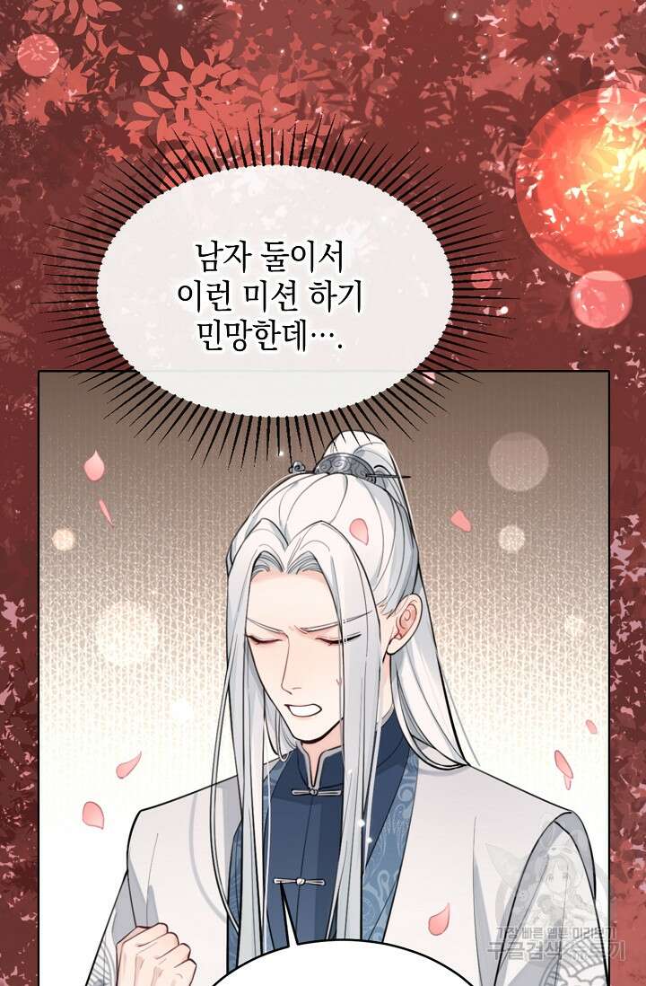 너, 내 사람이 되어 줘! 14화 4