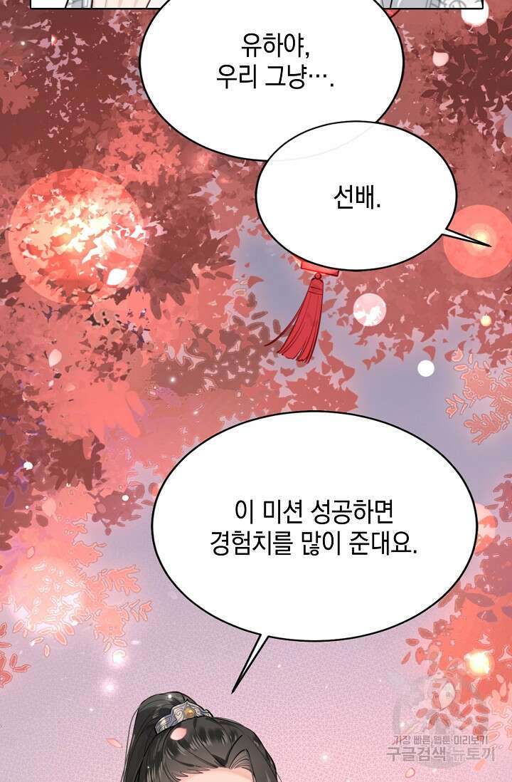 너, 내 사람이 되어 줘! 14화 5