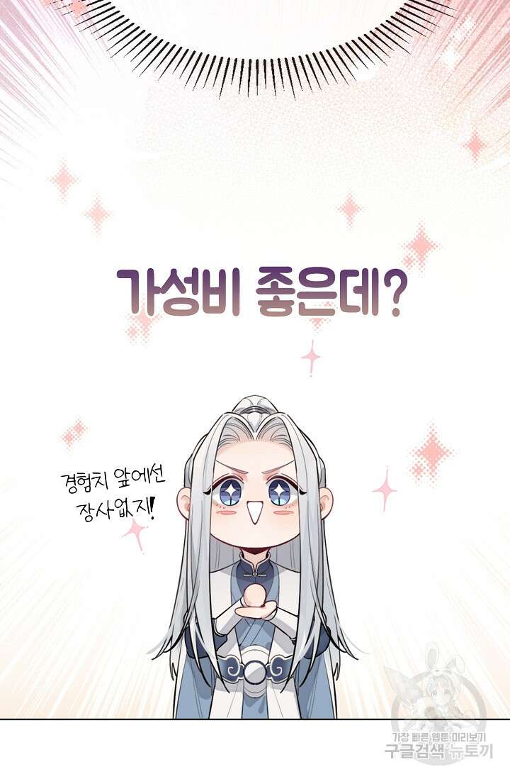 너, 내 사람이 되어 줘! 14화 9