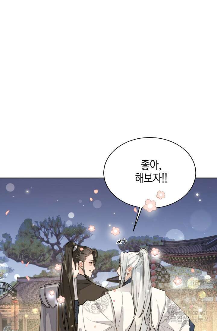 너, 내 사람이 되어 줘! 14화 10