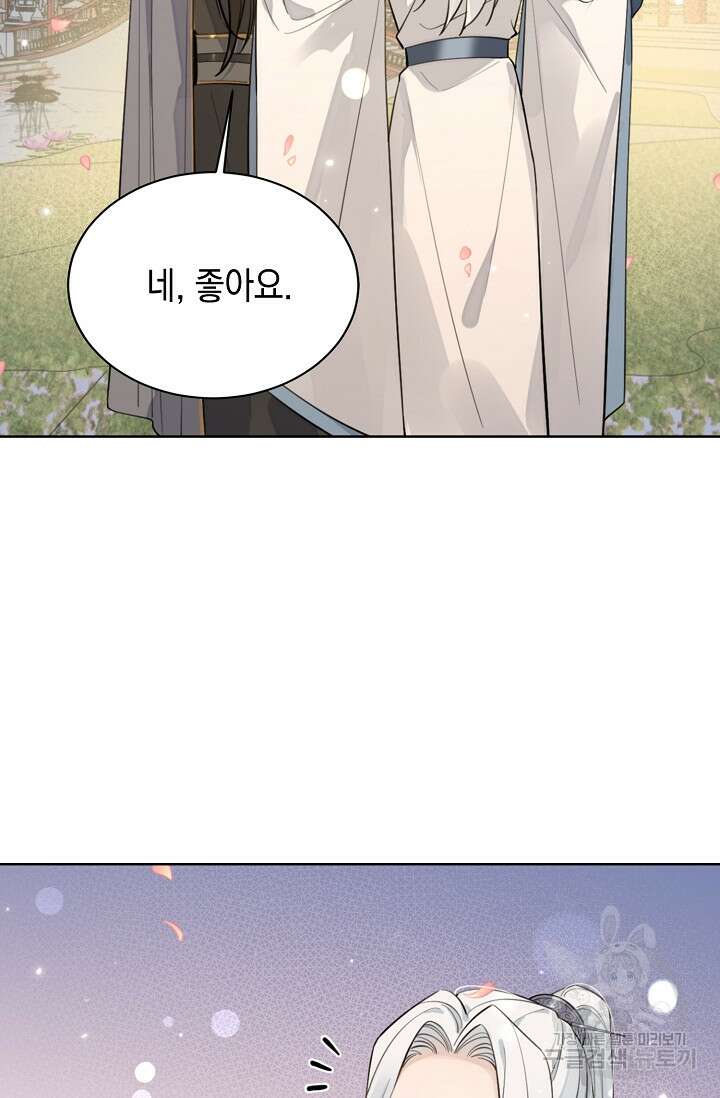 너, 내 사람이 되어 줘! 14화 11