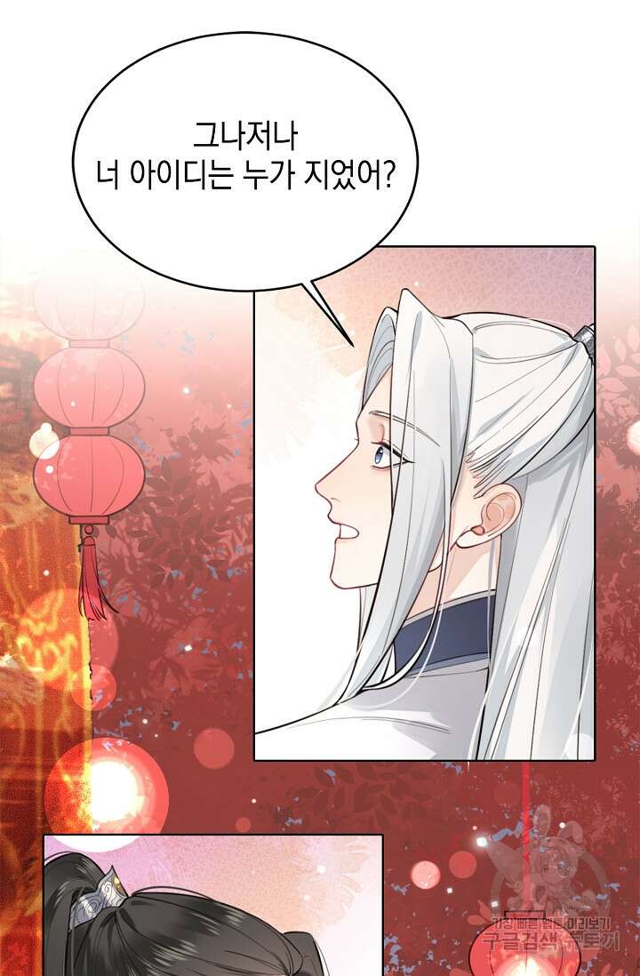 너, 내 사람이 되어 줘! 14화 13