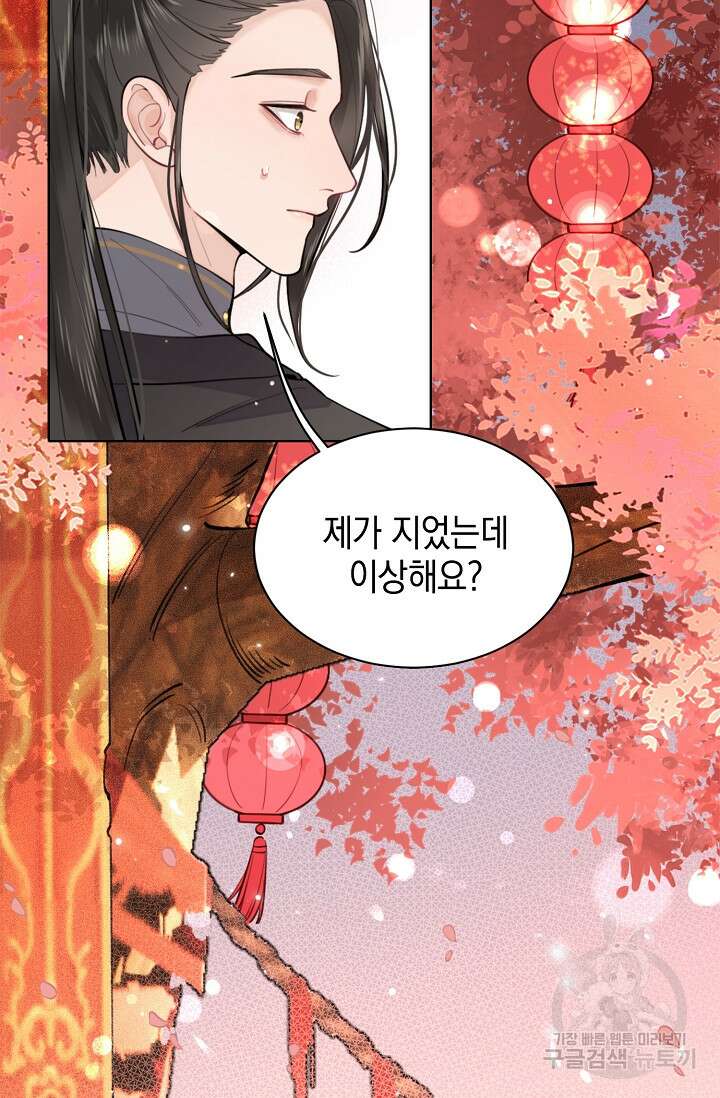 너, 내 사람이 되어 줘! 14화 14