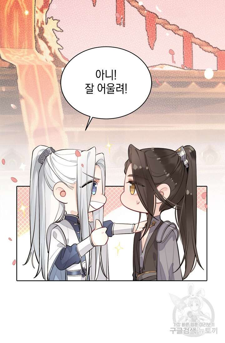 너, 내 사람이 되어 줘! 14화 15