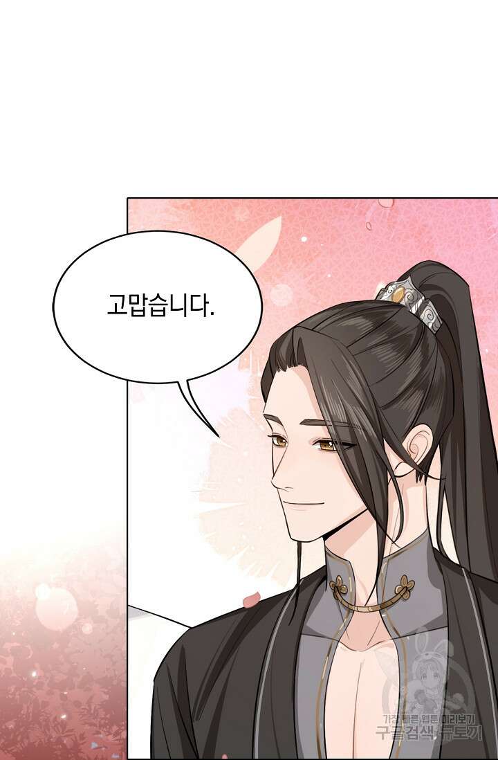 너, 내 사람이 되어 줘! 14화 16
