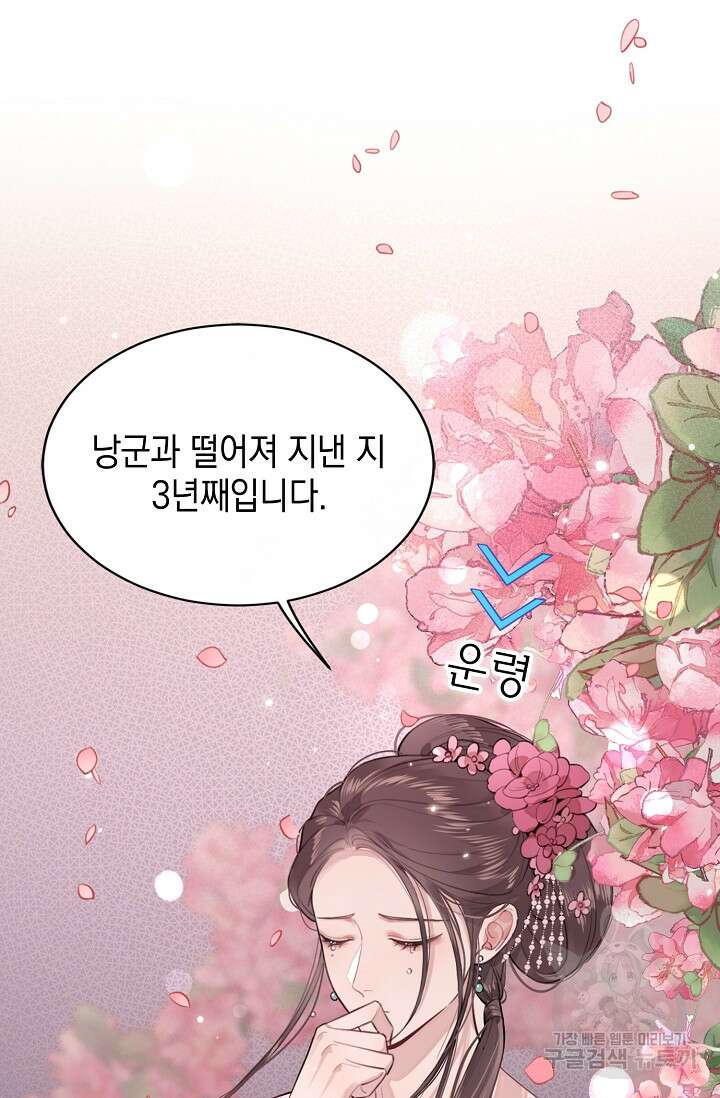 너, 내 사람이 되어 줘! 14화 20