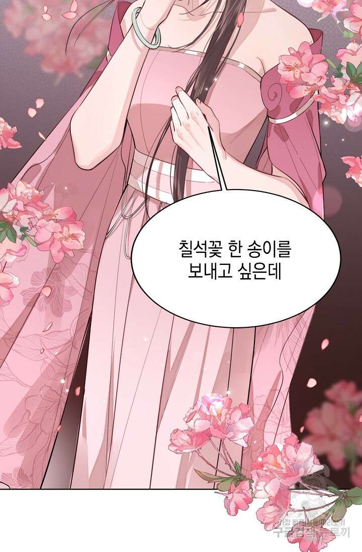 너, 내 사람이 되어 줘! 14화 21