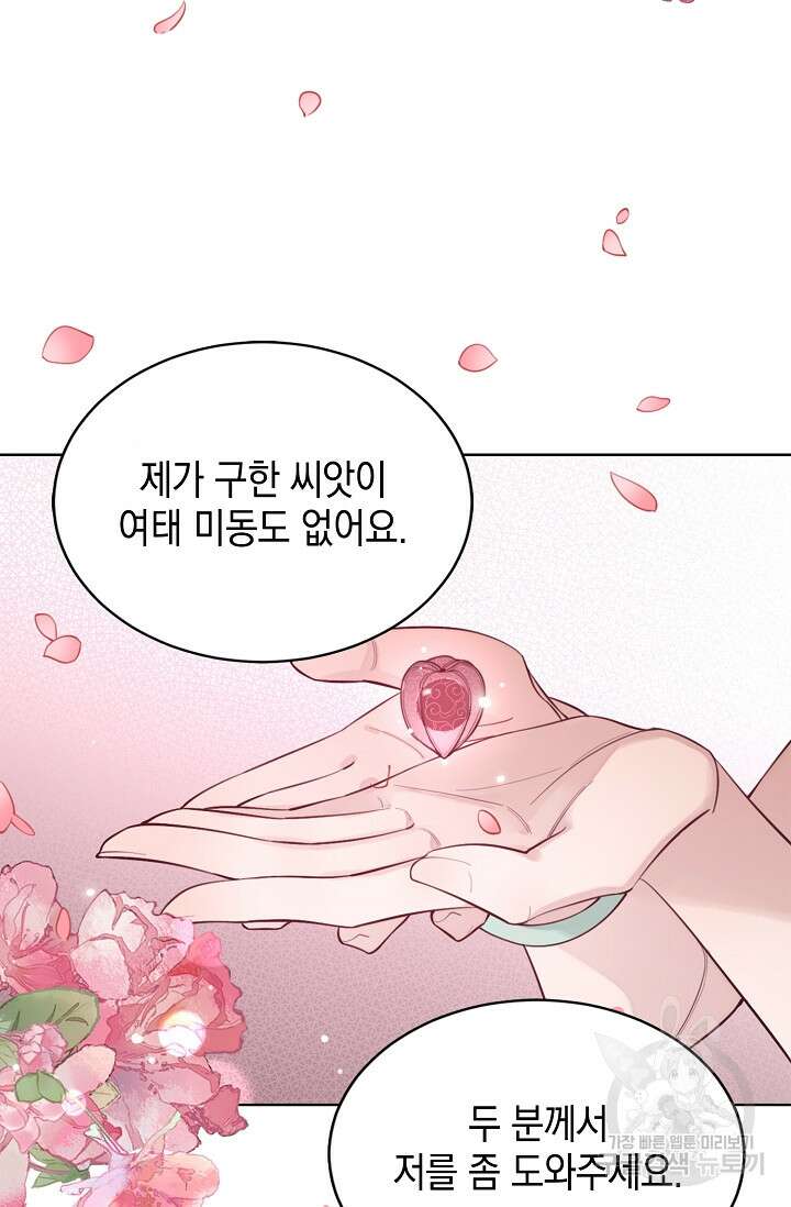 너, 내 사람이 되어 줘! 14화 22