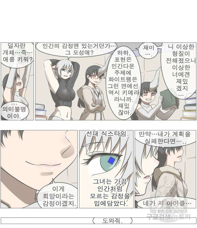 나이트런 문 2부 49화 12