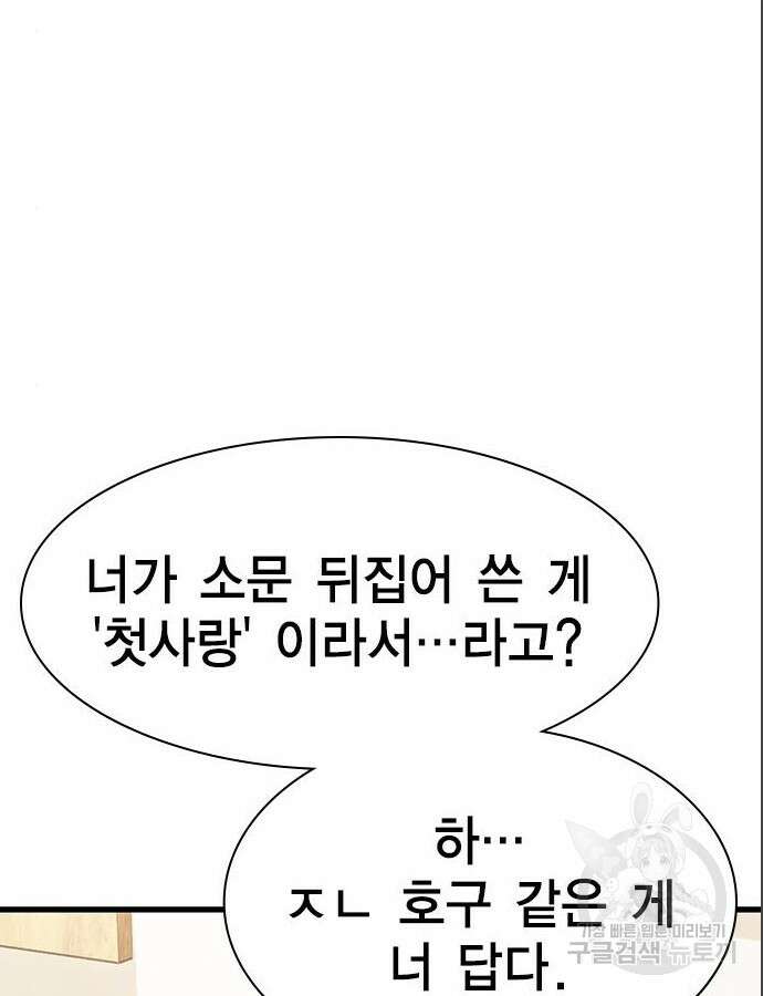 여자를 사귀고 싶다 40화 2