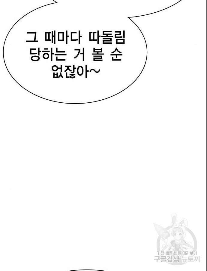 여자를 사귀고 싶다 40화 4