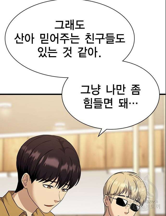 여자를 사귀고 싶다 40화 5
